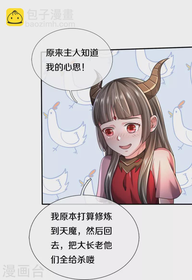 🍘我是大仙尊 第349话 魔元没了，重新修炼 第21页