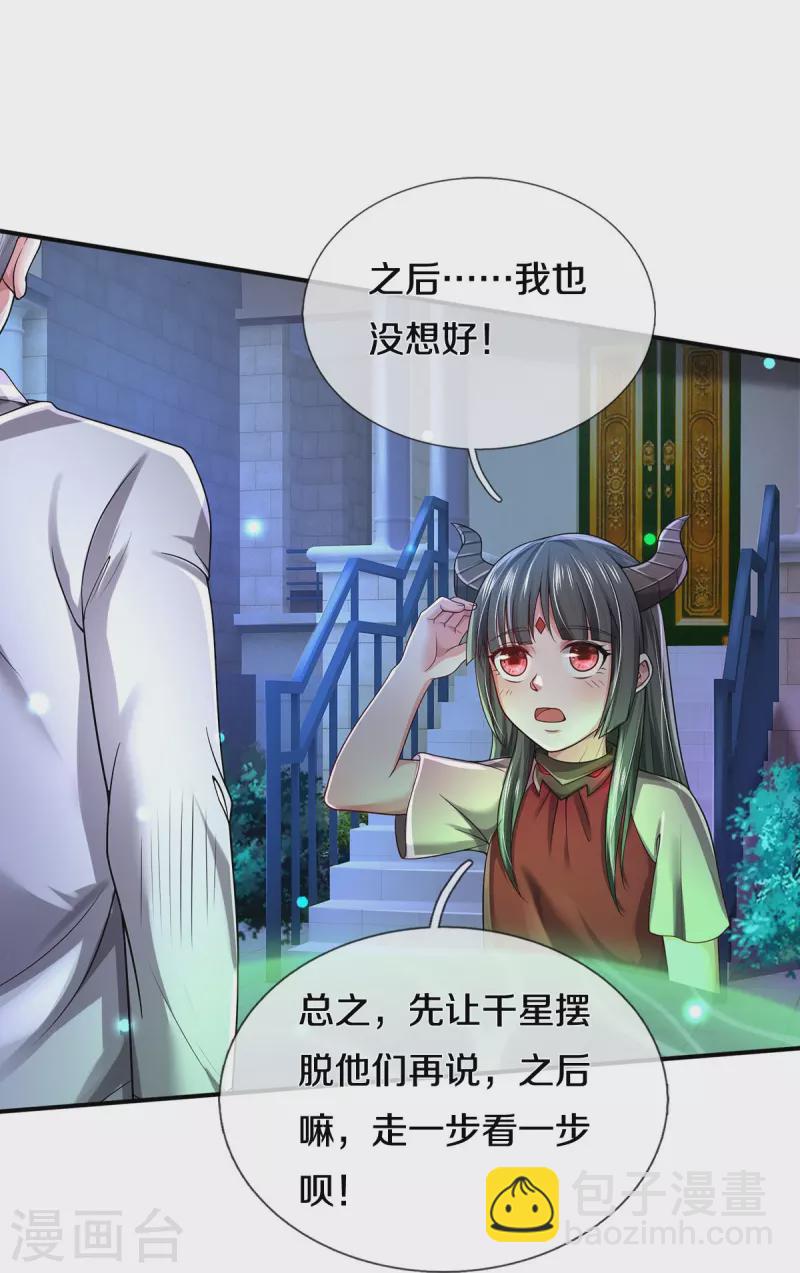 🍘我是大仙尊 第349话 魔元没了，重新修炼 第23页