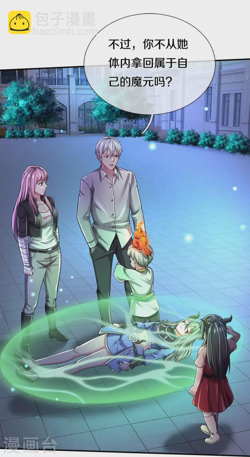 🍘我是大仙尊 第349话 魔元没了，重新修炼 第24页