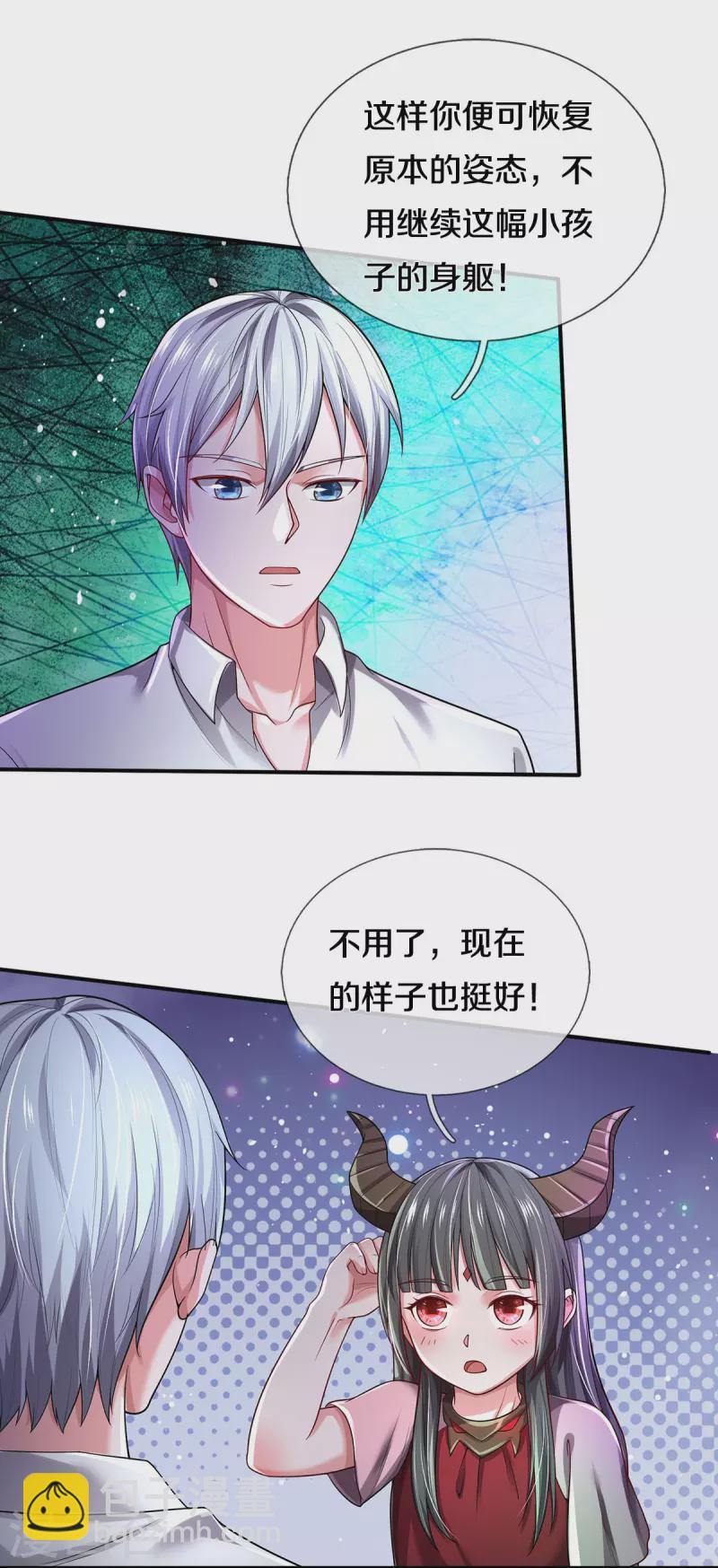 🍘我是大仙尊 第349话 魔元没了，重新修炼 第25页