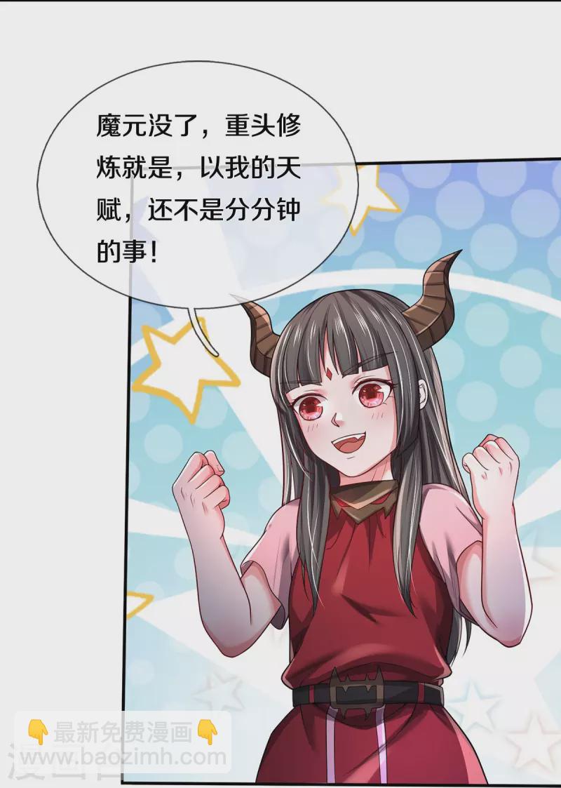 🍘我是大仙尊 第349话 魔元没了，重新修炼 第26页