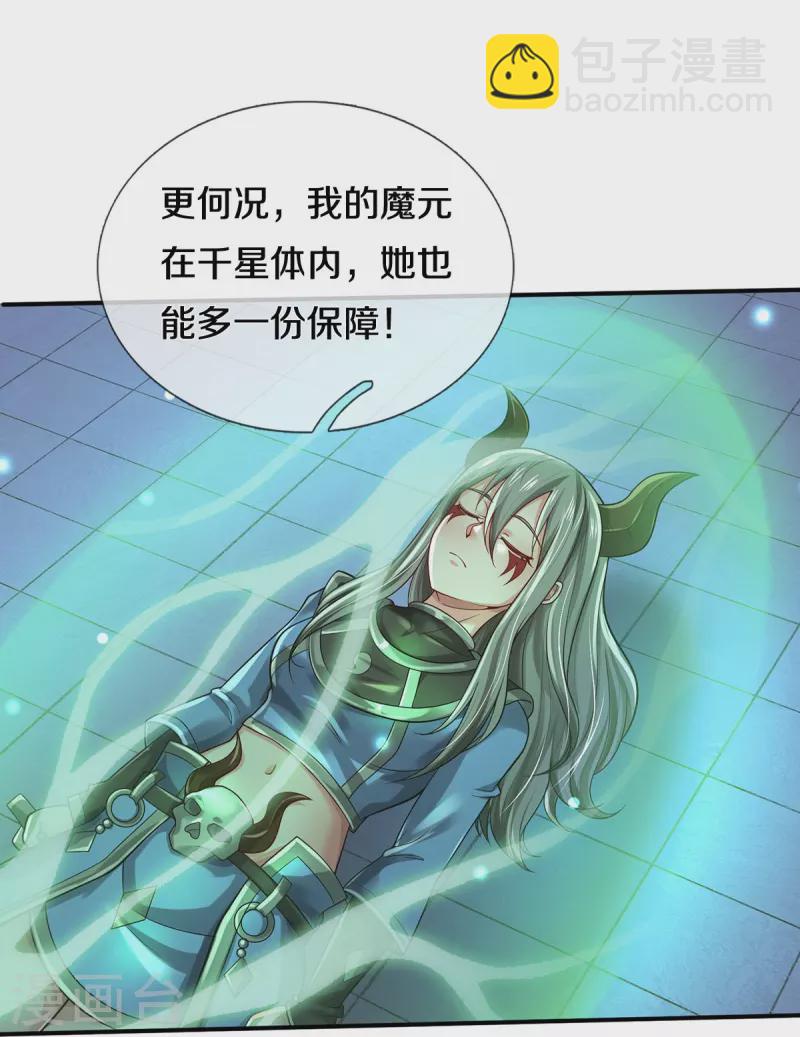 🍘我是大仙尊 第349话 魔元没了，重新修炼 第27页