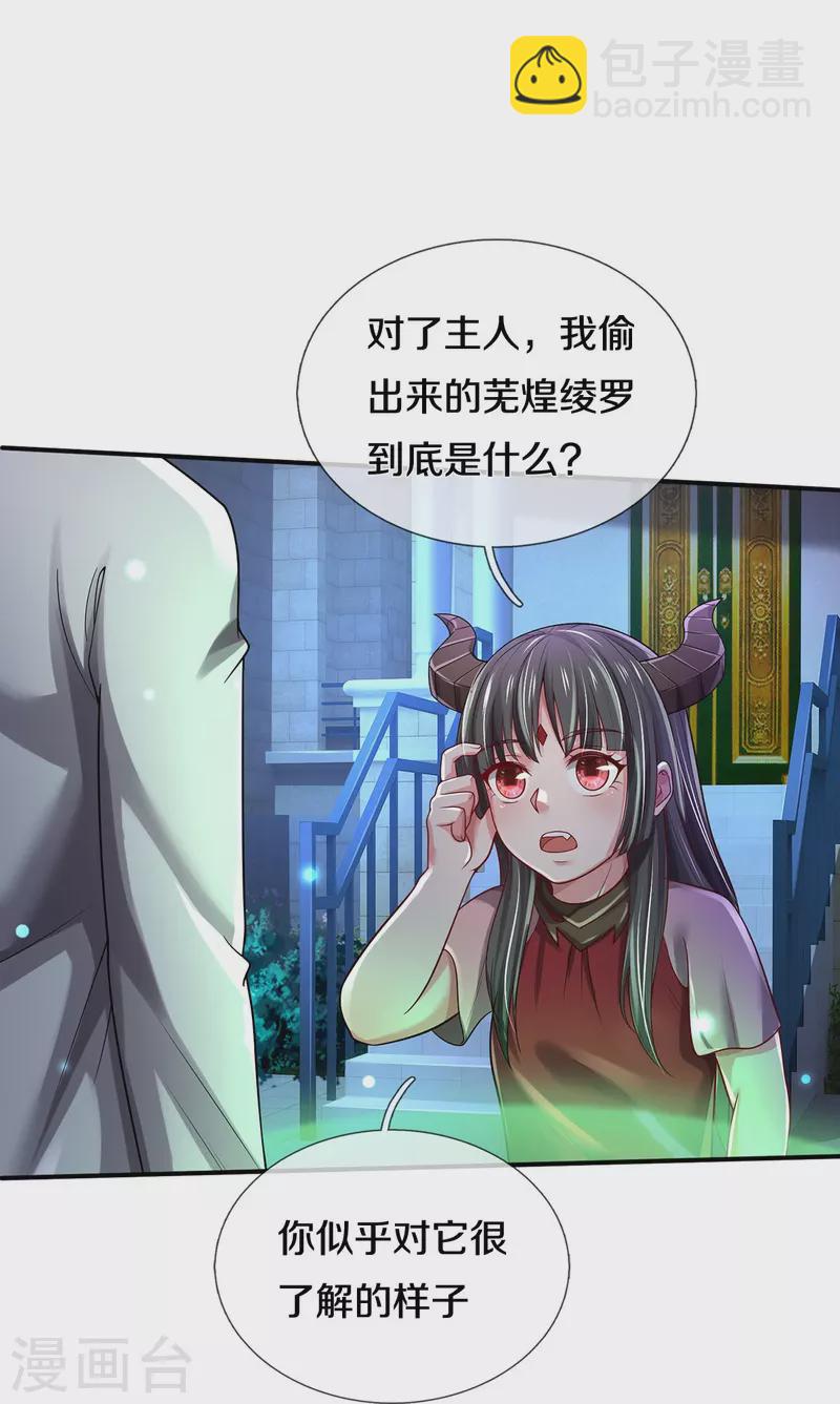 🍘我是大仙尊 第349话 魔元没了，重新修炼 第28页