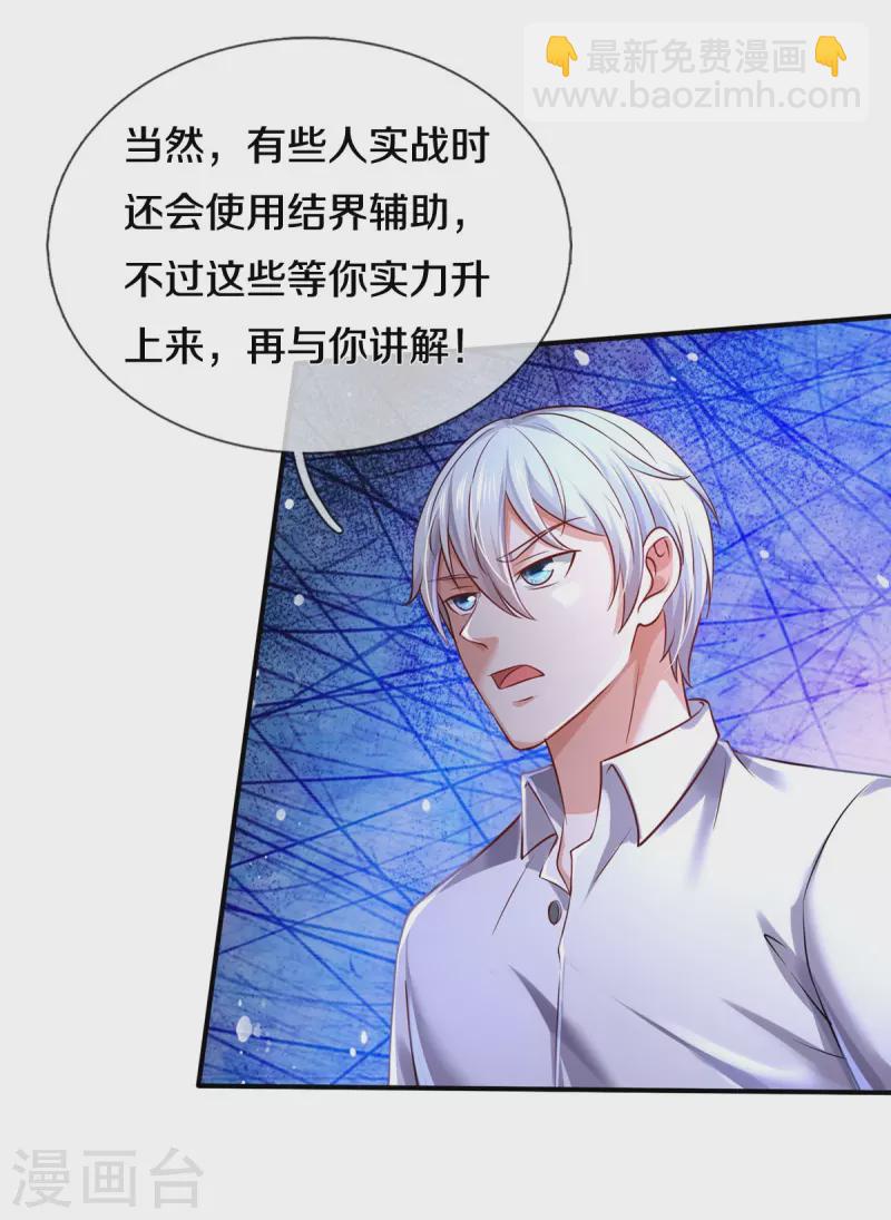 🍘我是大仙尊 第349话 魔元没了，重新修炼 第3页