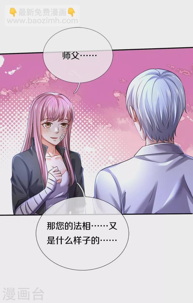 🍘我是大仙尊 第349话 魔元没了，重新修炼 第4页