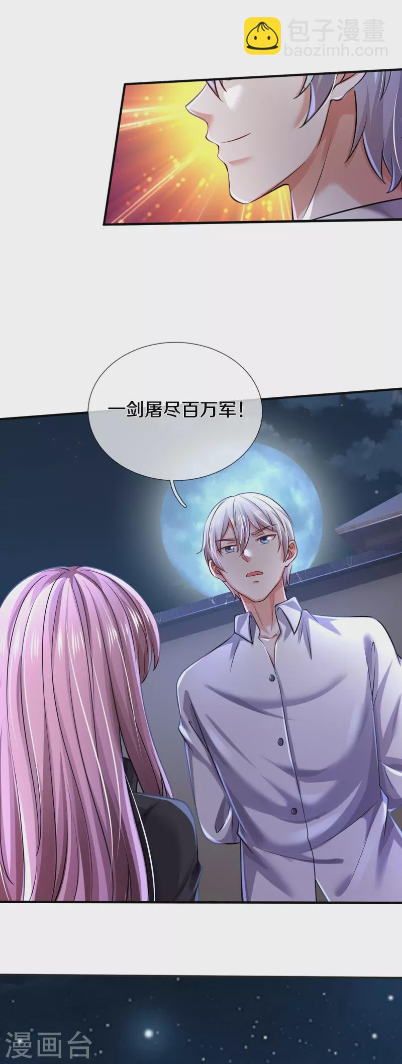 🍘我是大仙尊 第349话 魔元没了，重新修炼 第5页