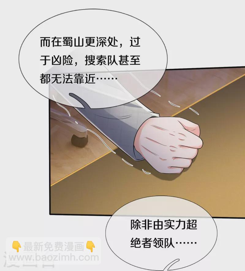 🍘我是大仙尊 第351话 苍龙消失，前去营救 第11页