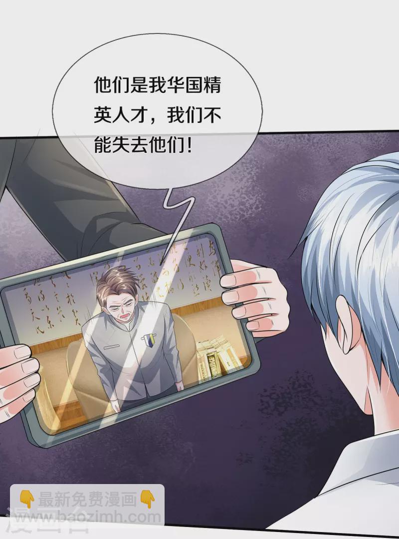 🍘我是大仙尊 第351话 苍龙消失，前去营救 第13页