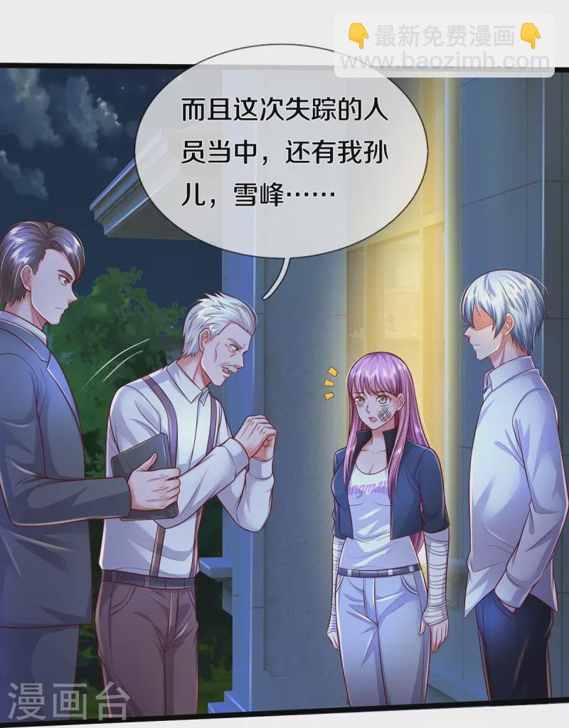 🍘我是大仙尊 第351话 苍龙消失，前去营救 第15页