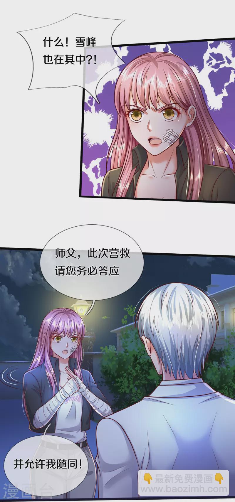 🍘我是大仙尊 第351话 苍龙消失，前去营救 第16页