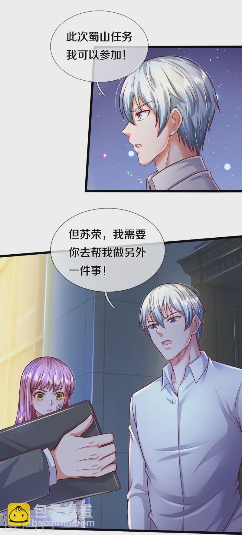 🍘我是大仙尊 第351话 苍龙消失，前去营救 第17页