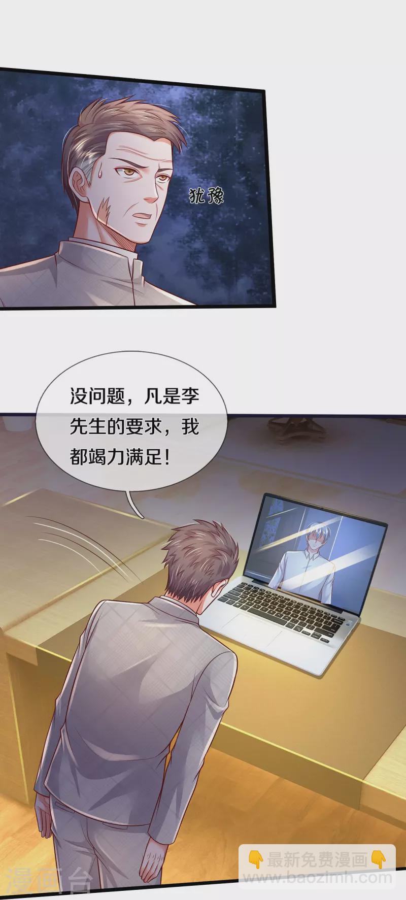 🍘我是大仙尊 第351话 苍龙消失，前去营救 第18页