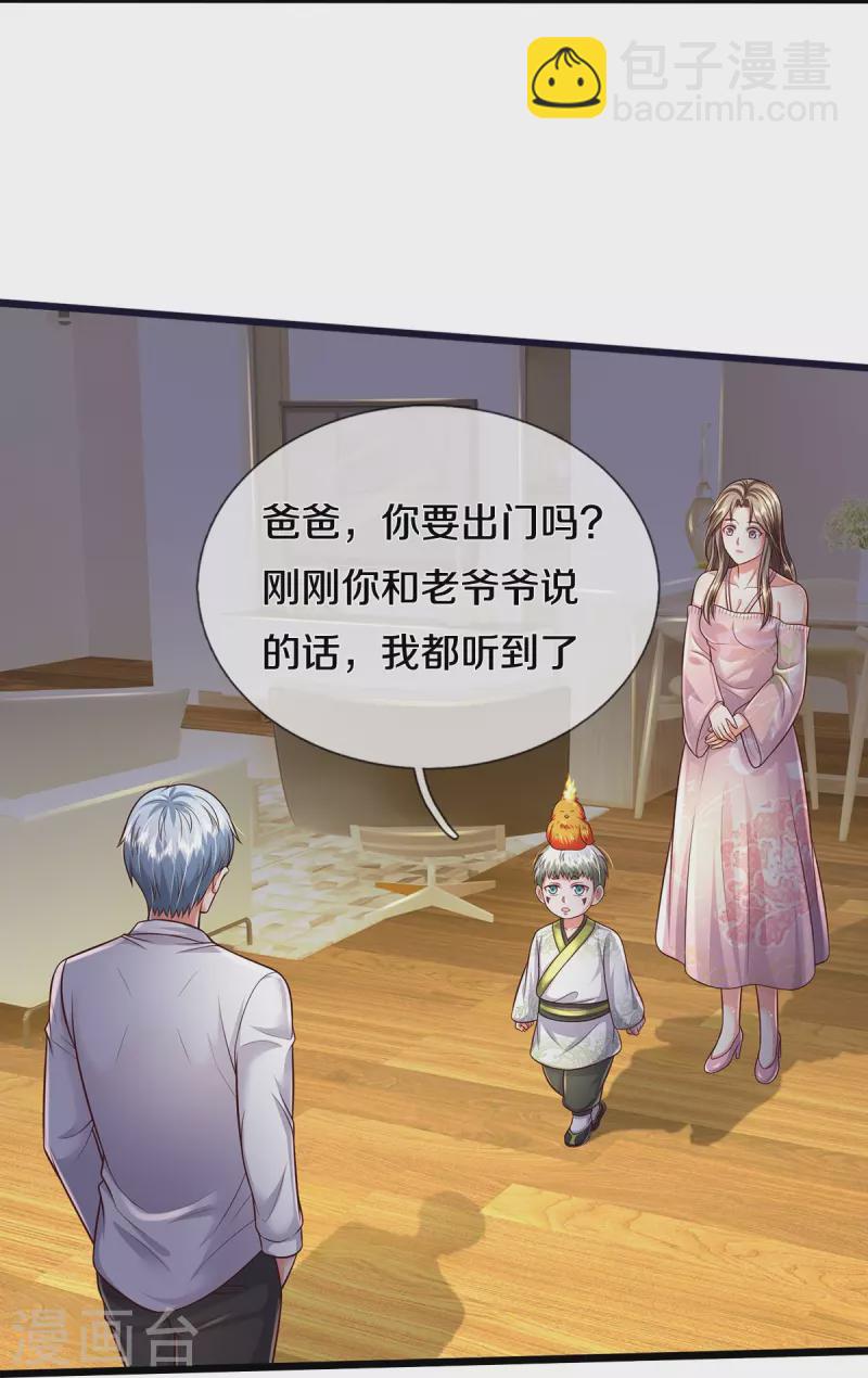 🍘我是大仙尊 第351话 苍龙消失，前去营救 第20页