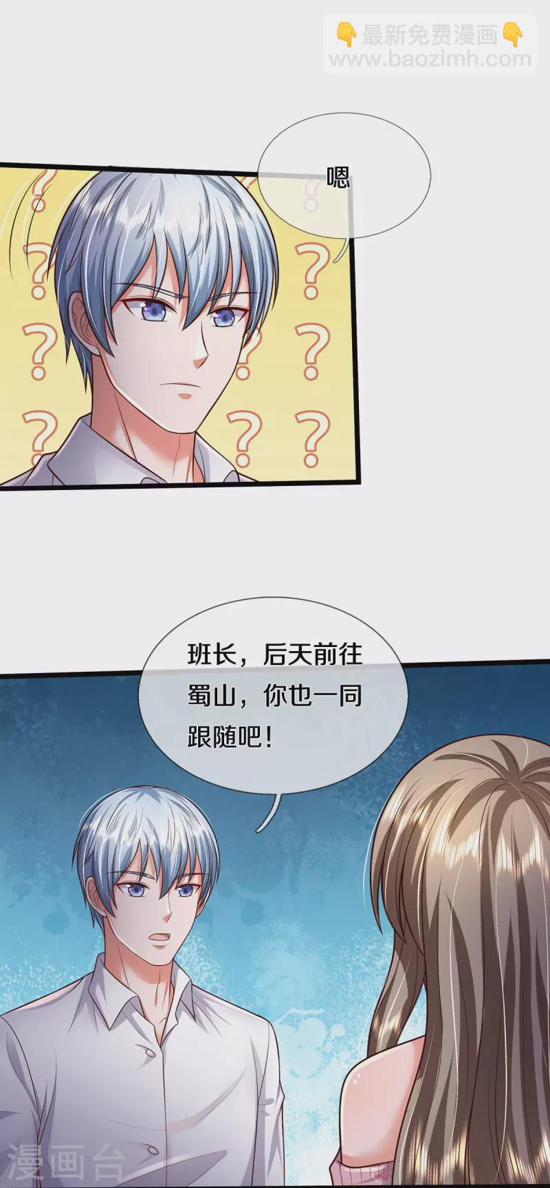 🍘我是大仙尊 第351话 苍龙消失，前去营救 第21页
