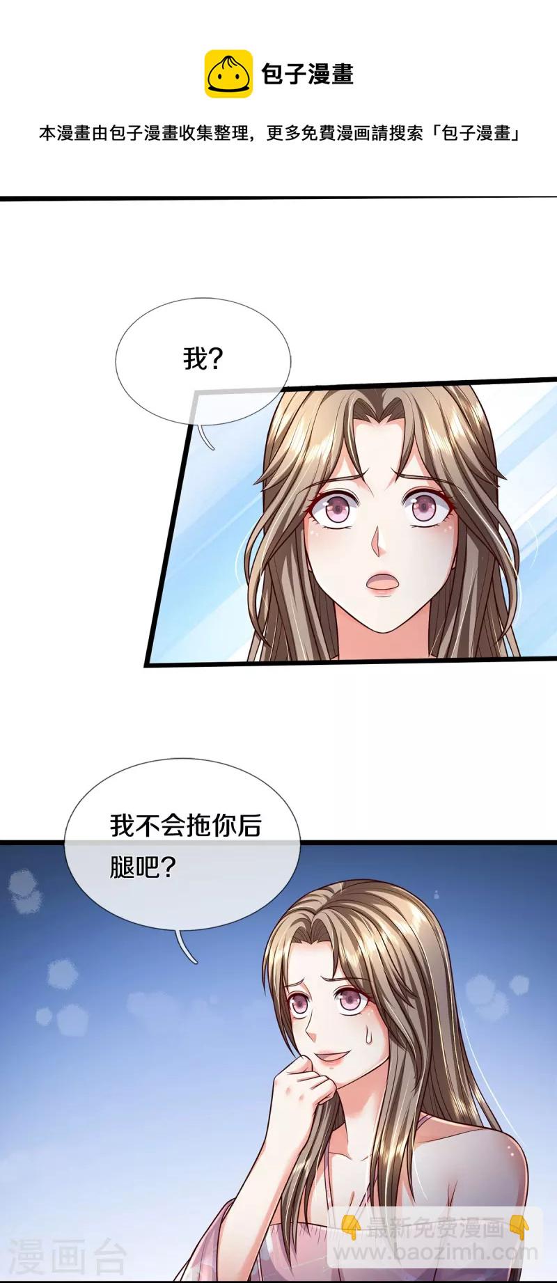 🍘我是大仙尊 第351话 苍龙消失，前去营救 第22页