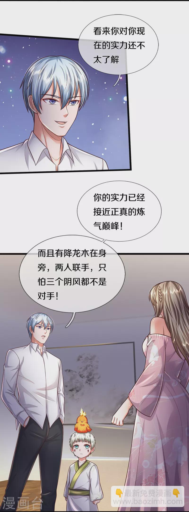 🍘我是大仙尊 第351话 苍龙消失，前去营救 第23页