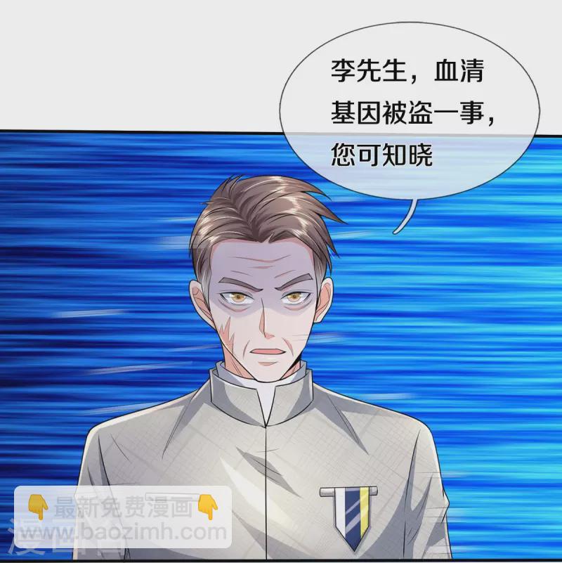 🍘我是大仙尊 第351话 苍龙消失，前去营救 第6页