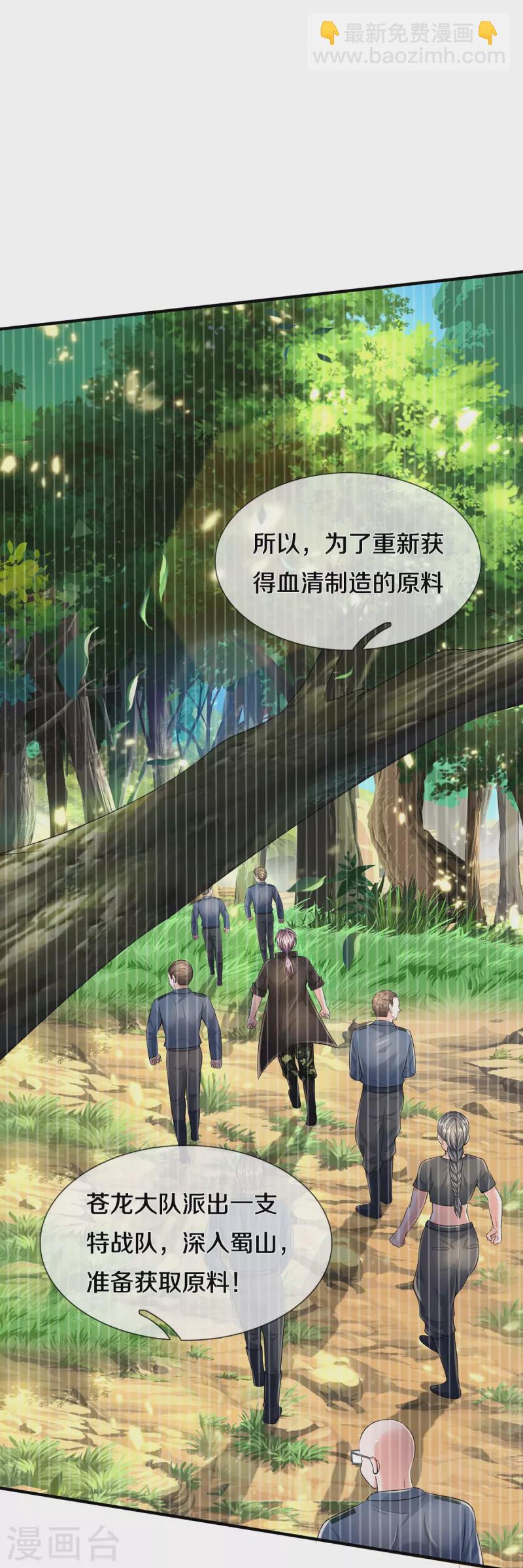 🍘我是大仙尊 第351话 苍龙消失，前去营救 第8页