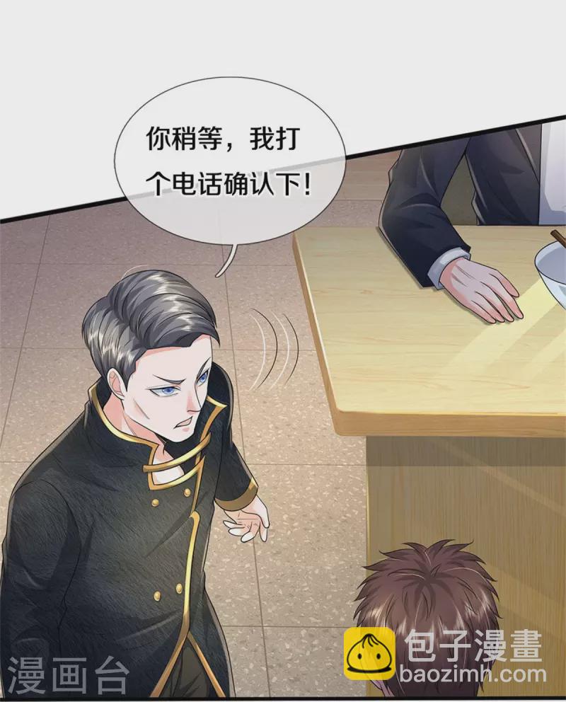 🍘我是大仙尊 第353话 出怪事了，先去茅山 第11页