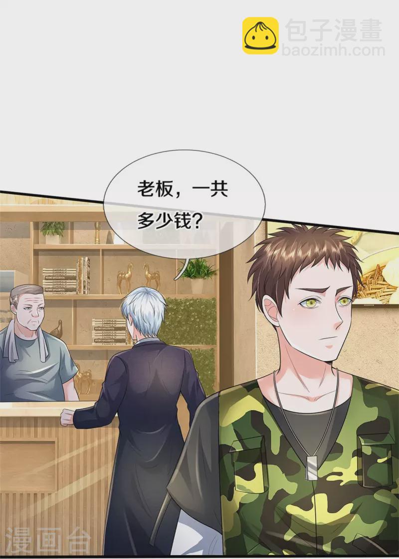 🍘我是大仙尊 第353话 出怪事了，先去茅山 第12页