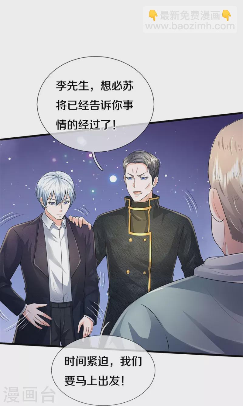 🍘我是大仙尊 第353话 出怪事了，先去茅山 第15页