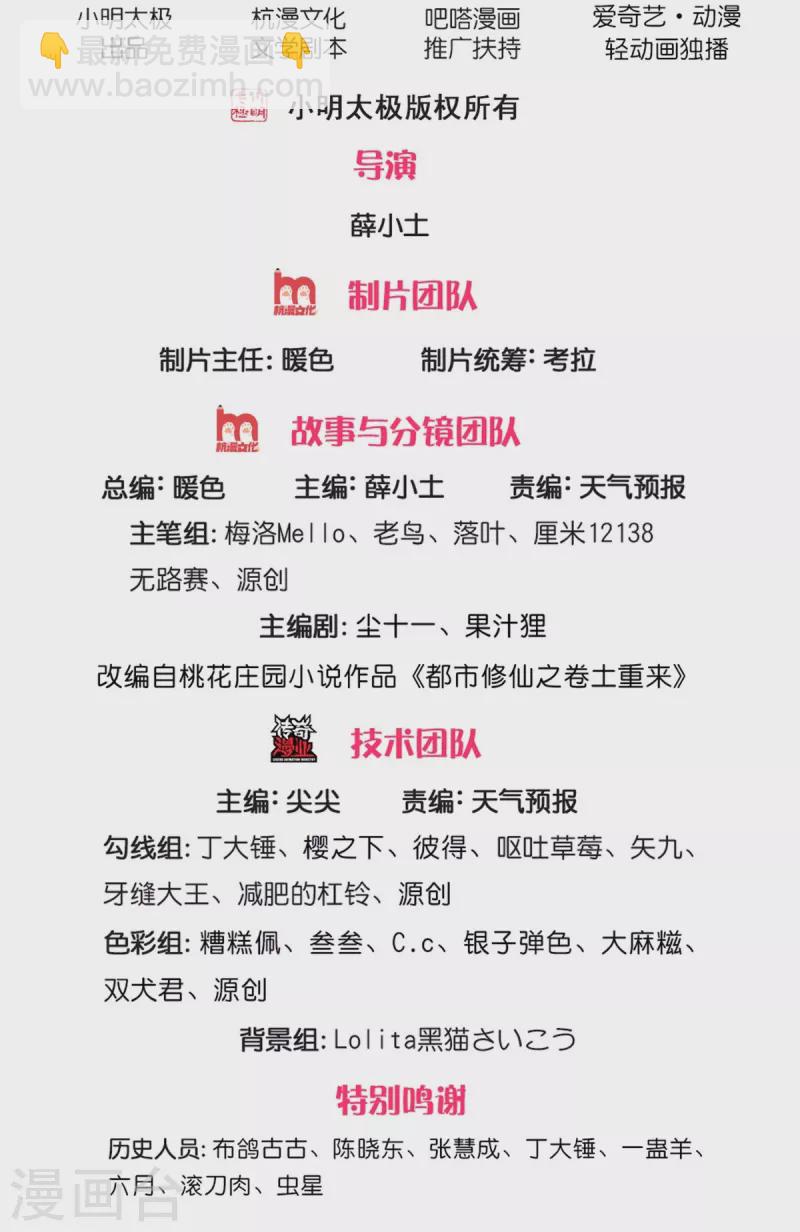 🍘我是大仙尊 第353话 出怪事了，先去茅山 第2页