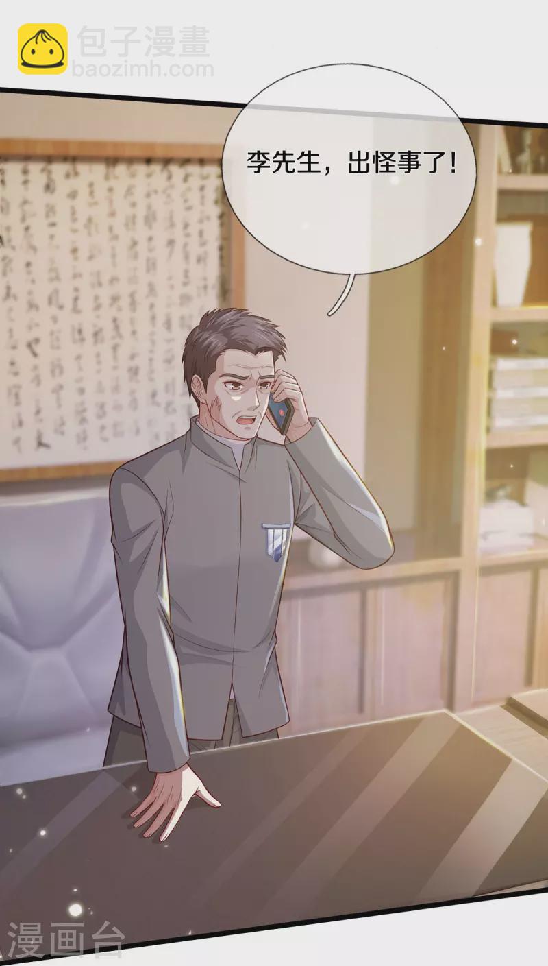 🍘我是大仙尊 第353话 出怪事了，先去茅山 第26页