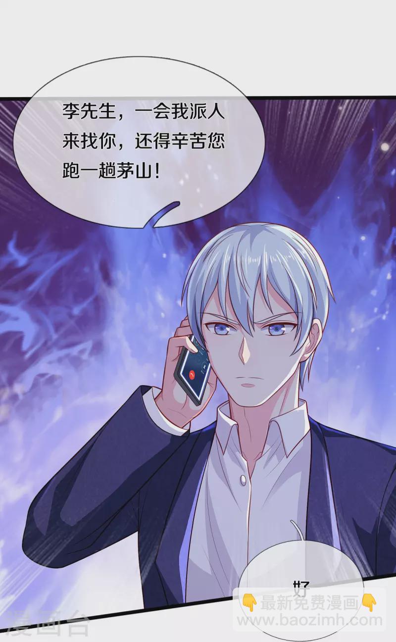 🍘我是大仙尊 第353话 出怪事了，先去茅山 第31页