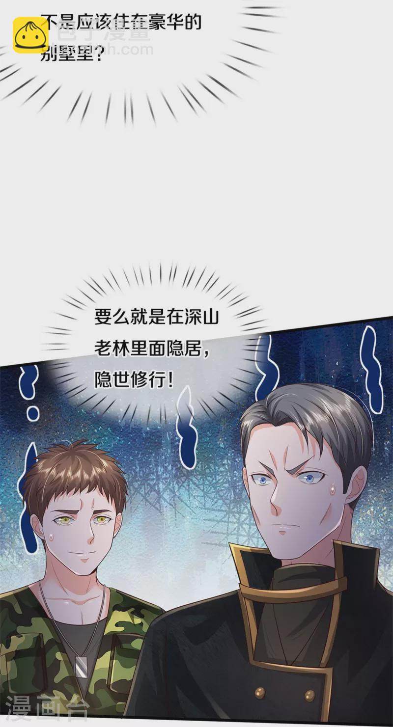 🍘我是大仙尊 第353话 出怪事了，先去茅山 第9页