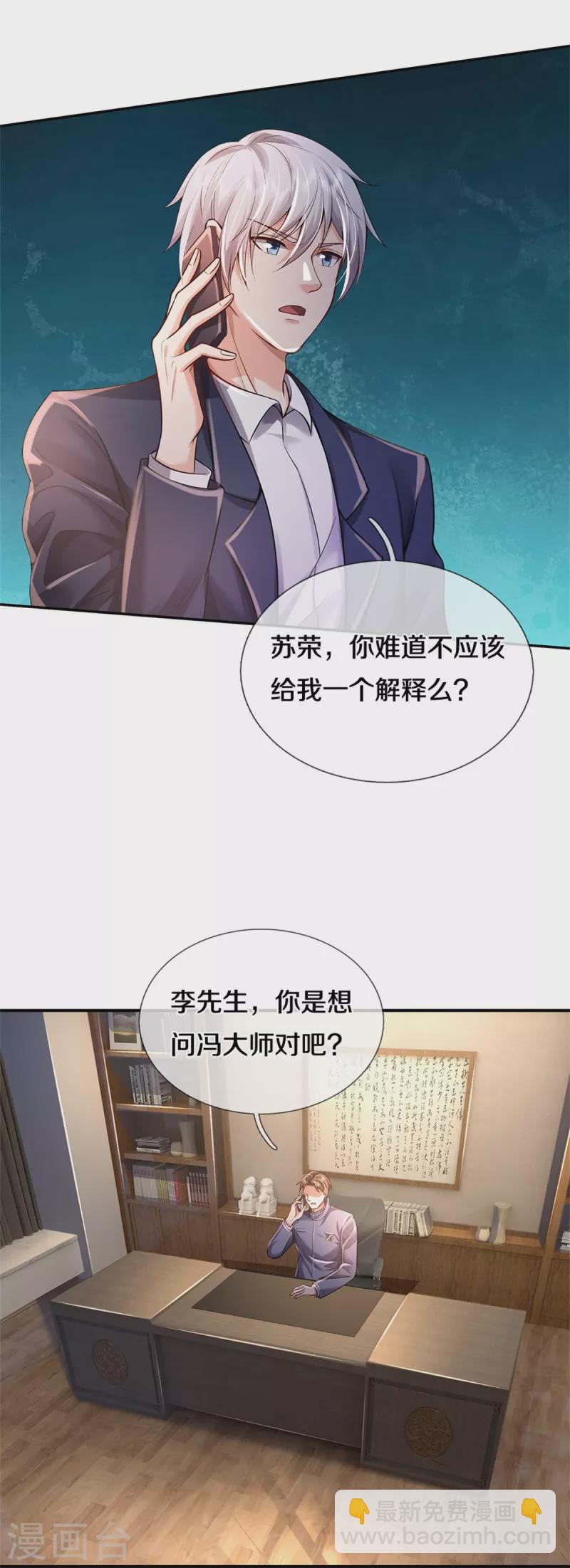 🍘我是大仙尊 第355话 茅山道派，双重较量 第13页