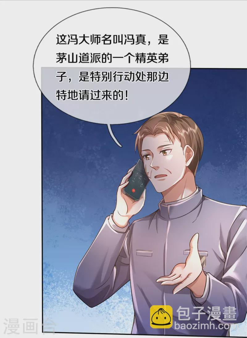 🍘我是大仙尊 第355话 茅山道派，双重较量 第14页