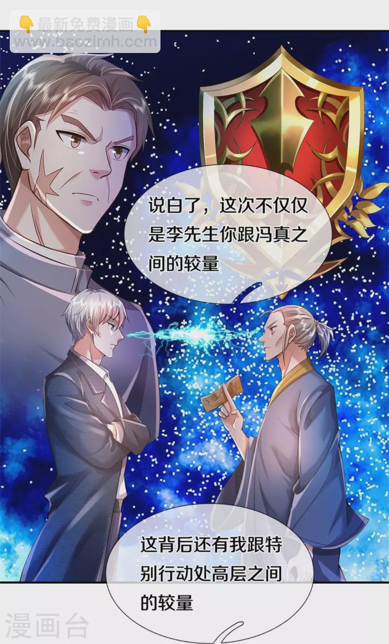🍘我是大仙尊 第355话 茅山道派，双重较量 第17页