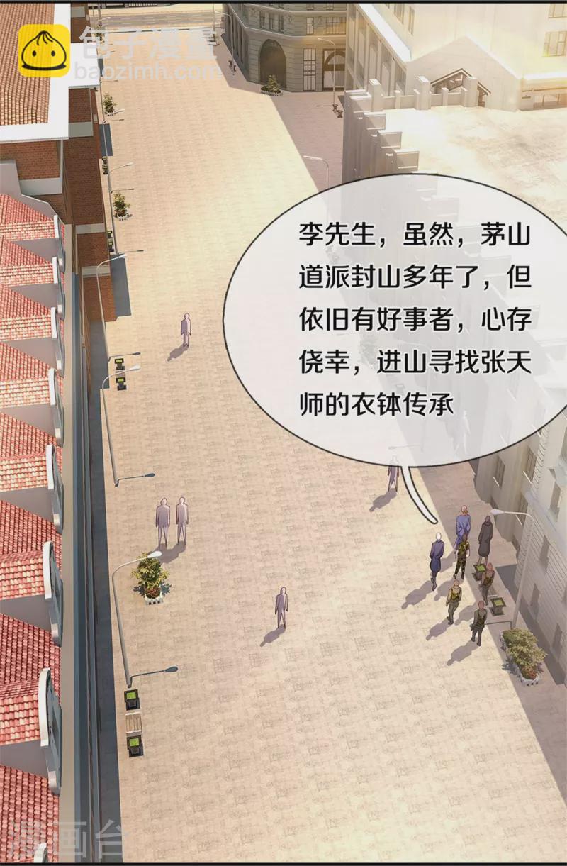 🍘我是大仙尊 第355话 茅山道派，双重较量 第22页