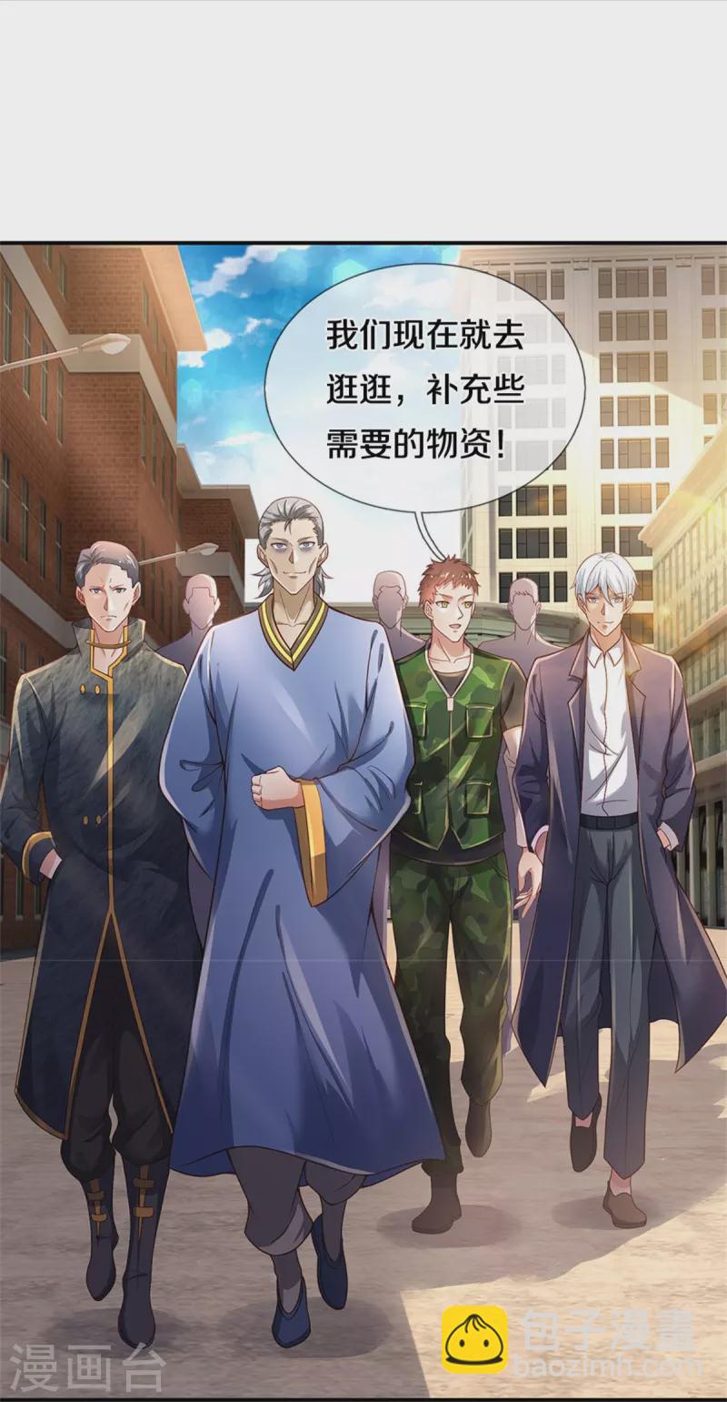 🍘我是大仙尊 第355话 茅山道派，双重较量 第24页
