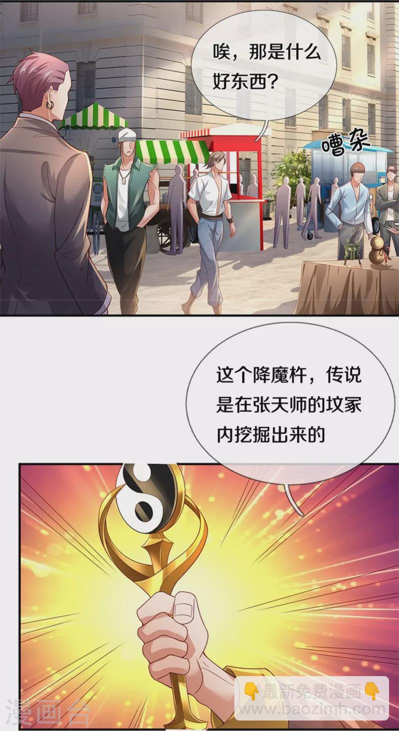 🍘我是大仙尊 第355话 茅山道派，双重较量 第27页