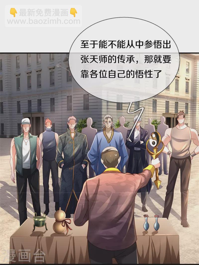 🍘我是大仙尊 第355话 茅山道派，双重较量 第28页