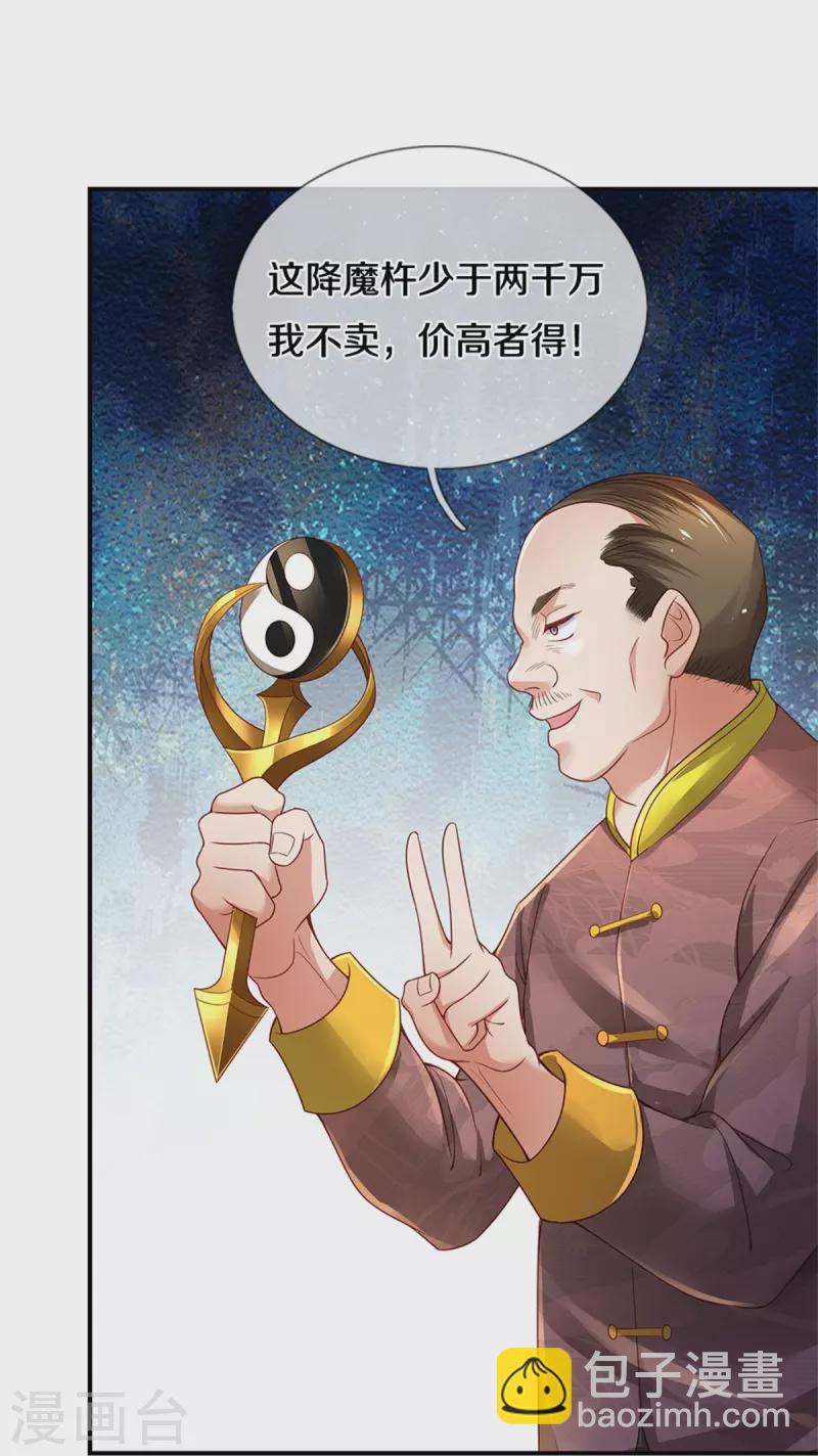 🍘我是大仙尊 第355话 茅山道派，双重较量 第29页