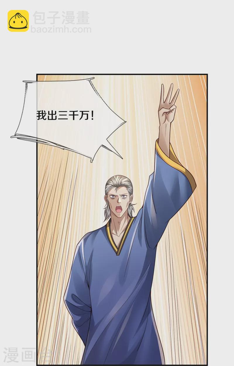 🍘我是大仙尊 第355话 茅山道派，双重较量 第32页