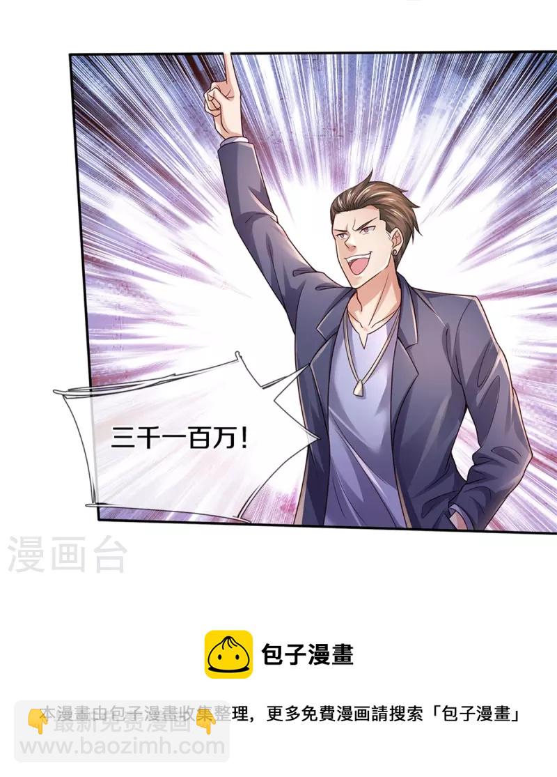🍘我是大仙尊 第355话 茅山道派，双重较量 第34页