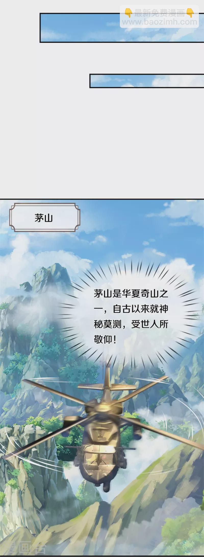 🍘我是大仙尊 第355话 茅山道派，双重较量 第4页