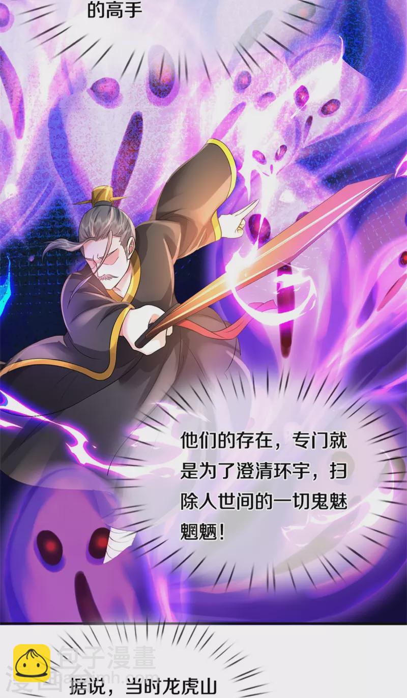 🍘我是大仙尊 第355话 茅山道派，双重较量 第6页