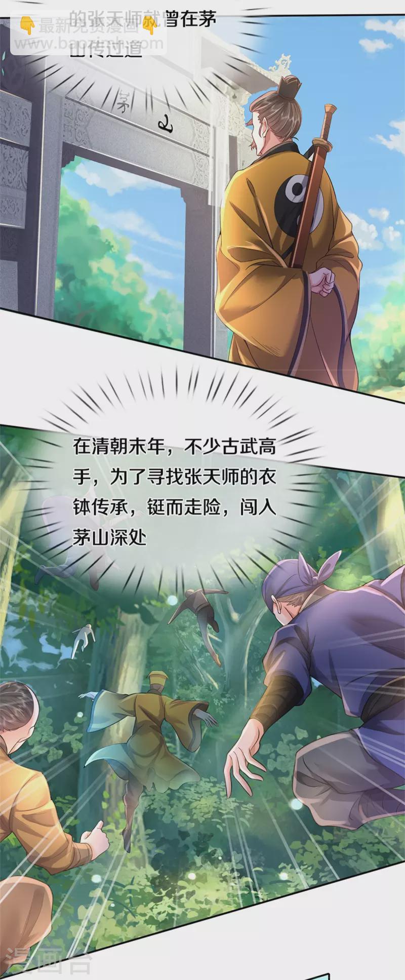 🍘我是大仙尊 第355话 茅山道派，双重较量 第7页