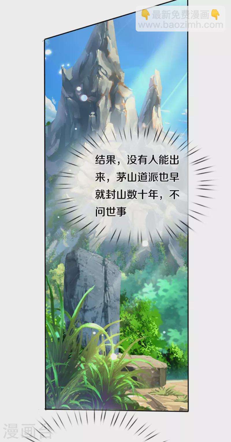 🍘我是大仙尊 第355话 茅山道派，双重较量 第8页