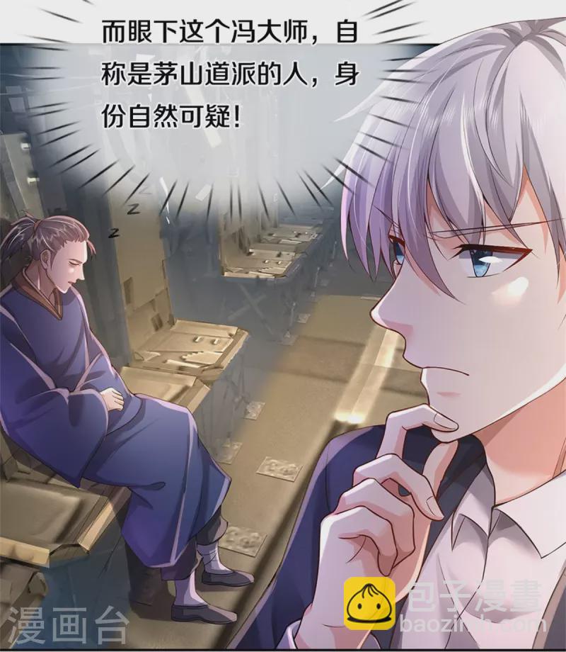 🍘我是大仙尊 第355话 茅山道派，双重较量 第9页