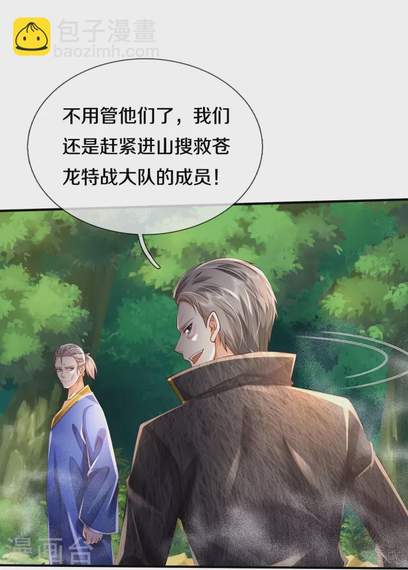 🍘我是大仙尊 第357话 都不用死，先教训你 第14页
