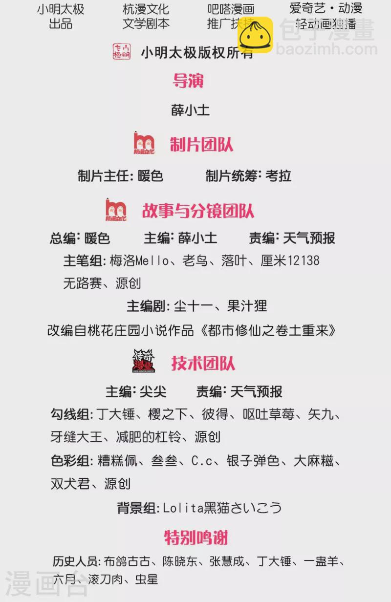 🍘我是大仙尊 第357话 都不用死，先教训你 第2页