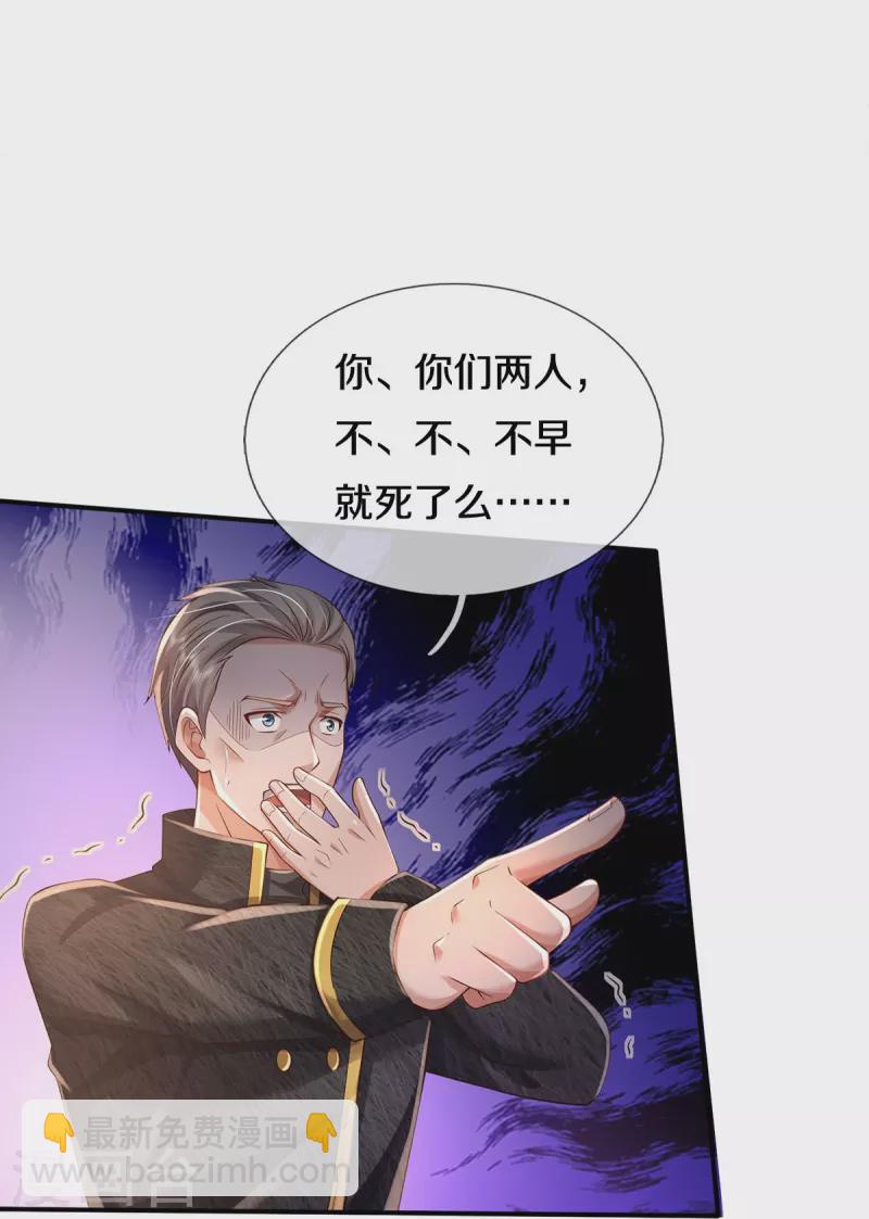 🍘我是大仙尊 第357话 都不用死，先教训你 第20页