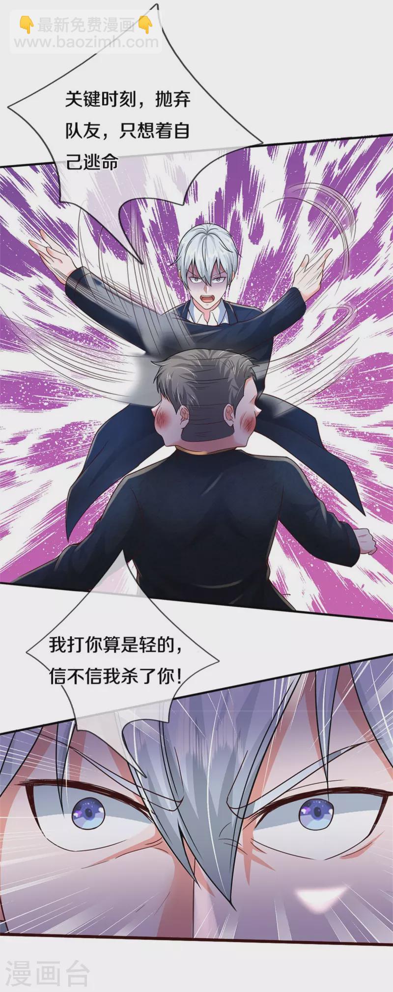 🍘我是大仙尊 第357话 都不用死，先教训你 第28页