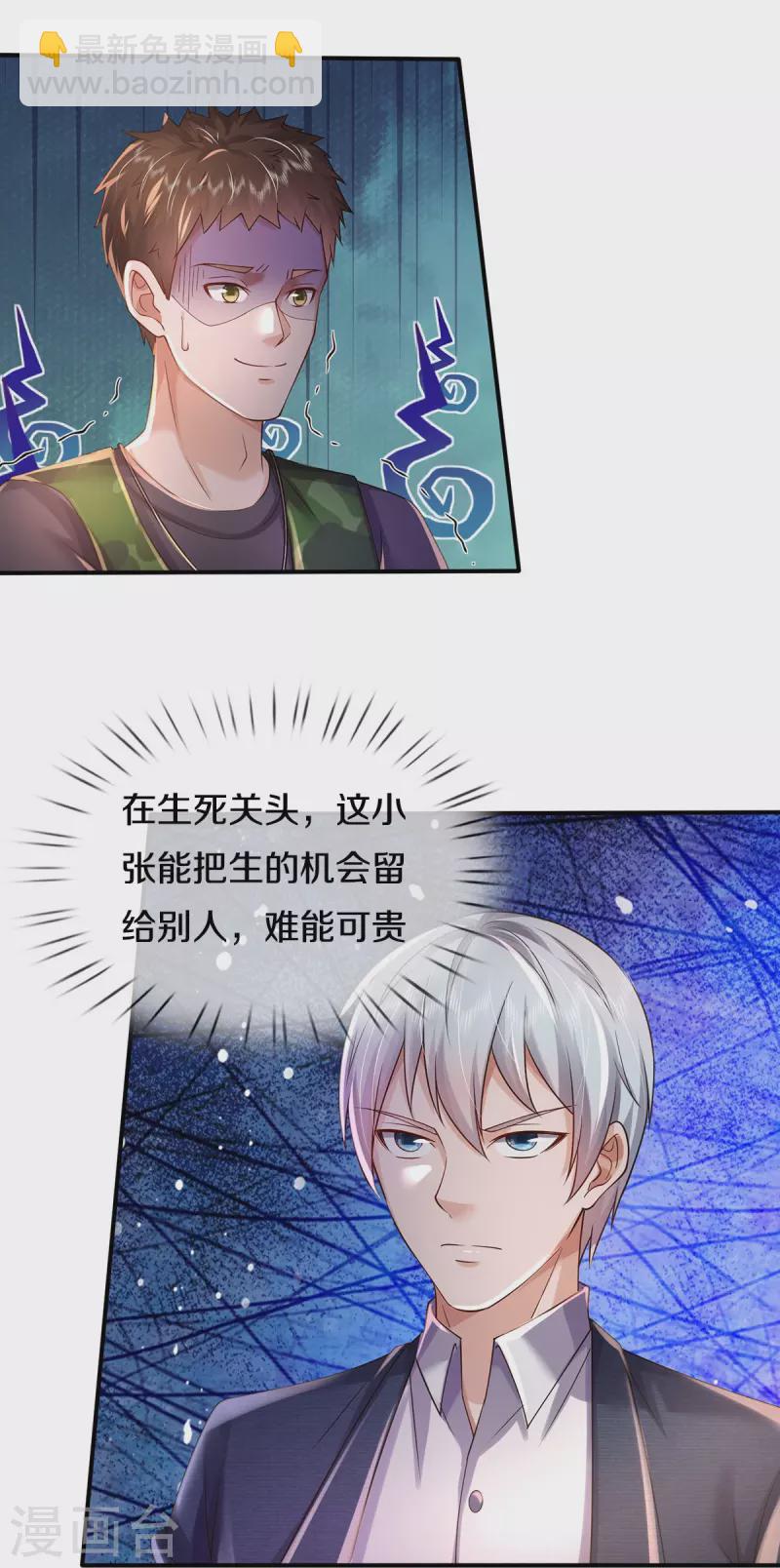 🍘我是大仙尊 第357话 都不用死，先教训你 第5页
