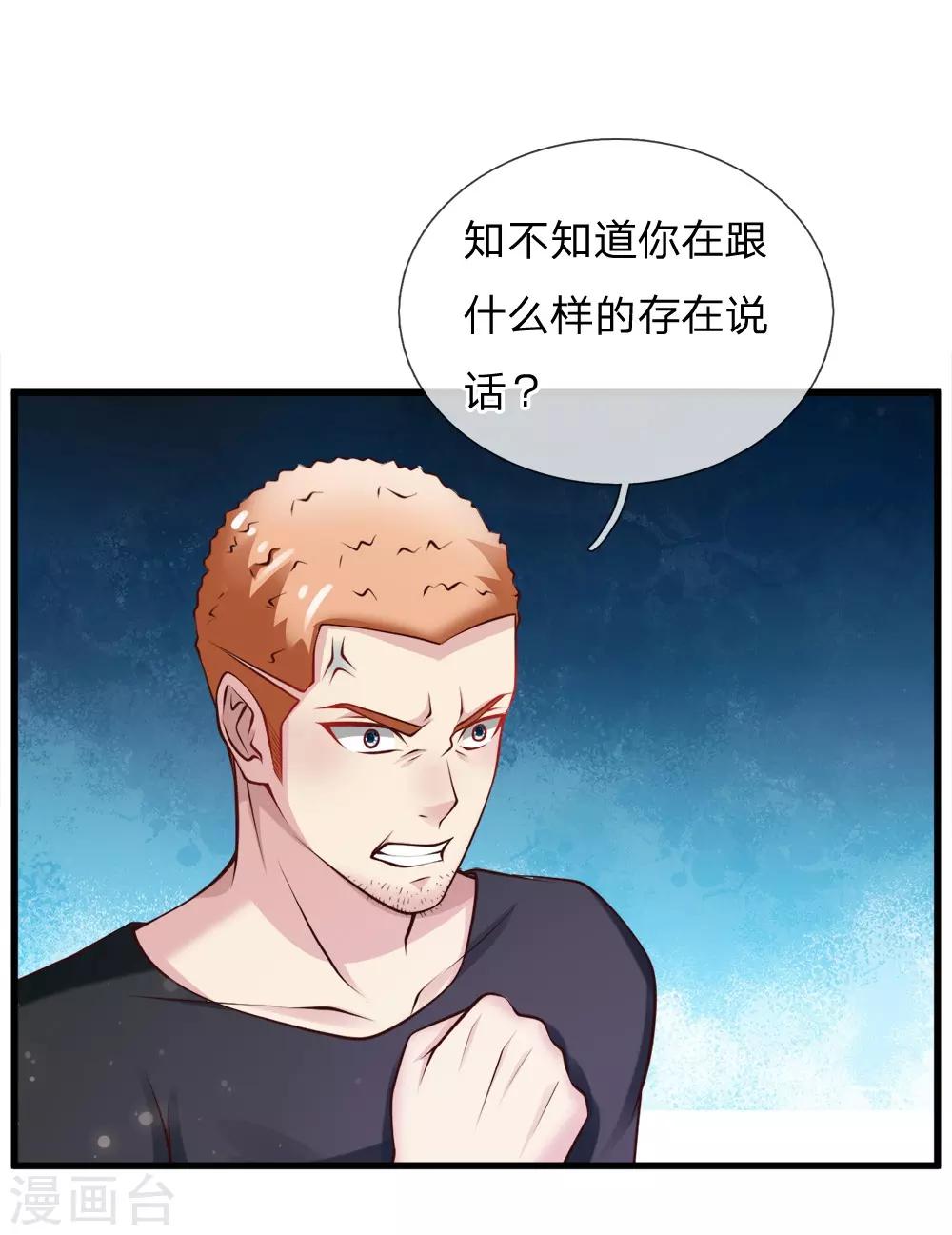 🍘我是大仙尊 第38话 疑是情敌，威胁警告 第1页